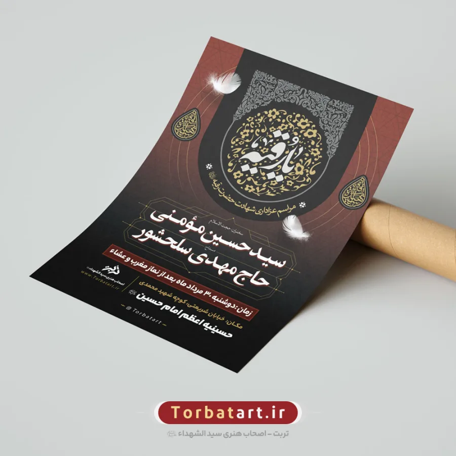 طرح اطلاع رسانی شهادت حضرت رقیه (س) — تصویر 2