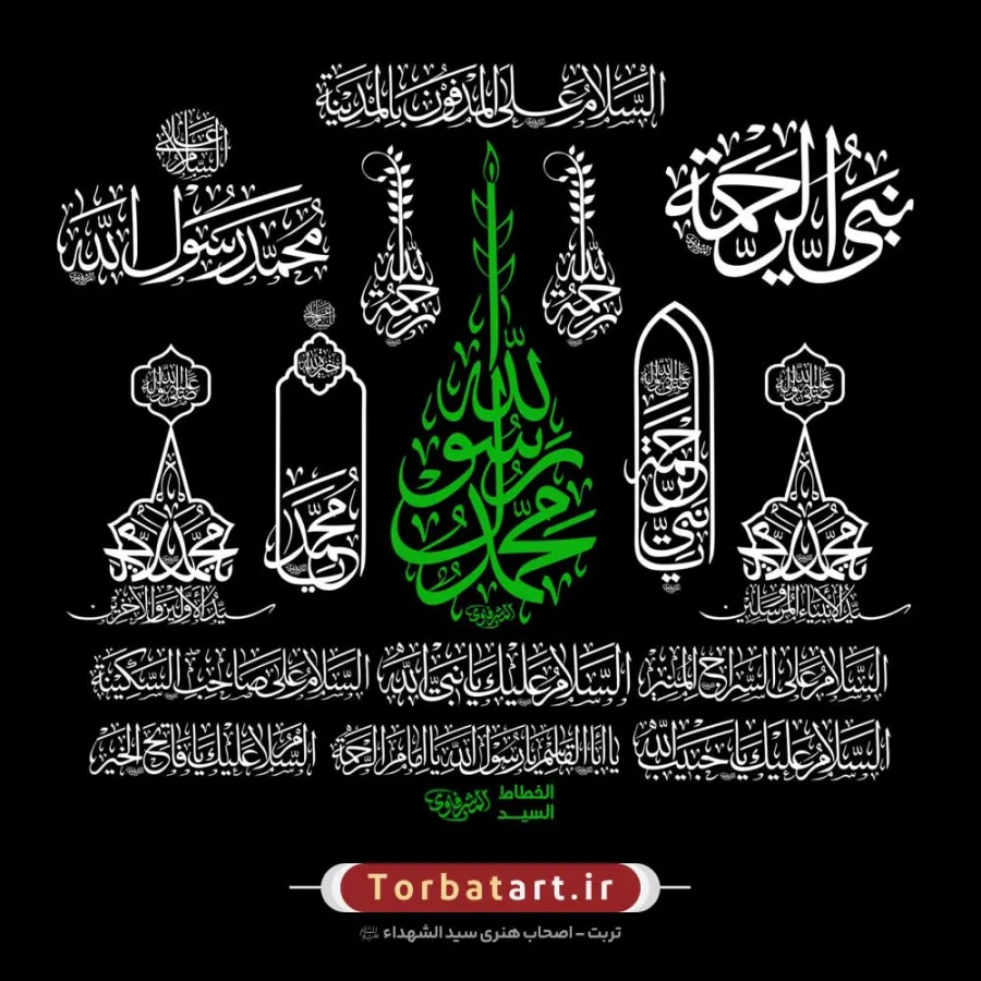 59 خطاطی ویژه رحلت پیامبر اکرم ص - خطاط عراقی محمد المشرفاوی — تصویر 2