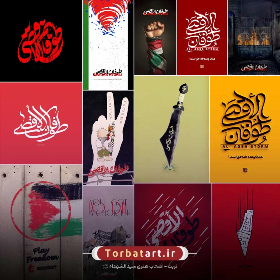 مجموعه آثار تولیدی طوفان الأقصی — تصویر 2