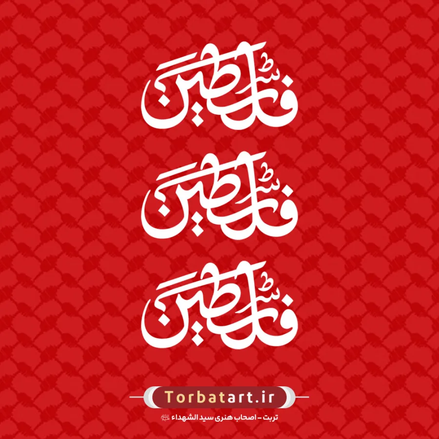 تایپوگرافی فلسطین