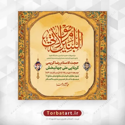 طرح لایه باز وفات حضرت ام البنین (س)