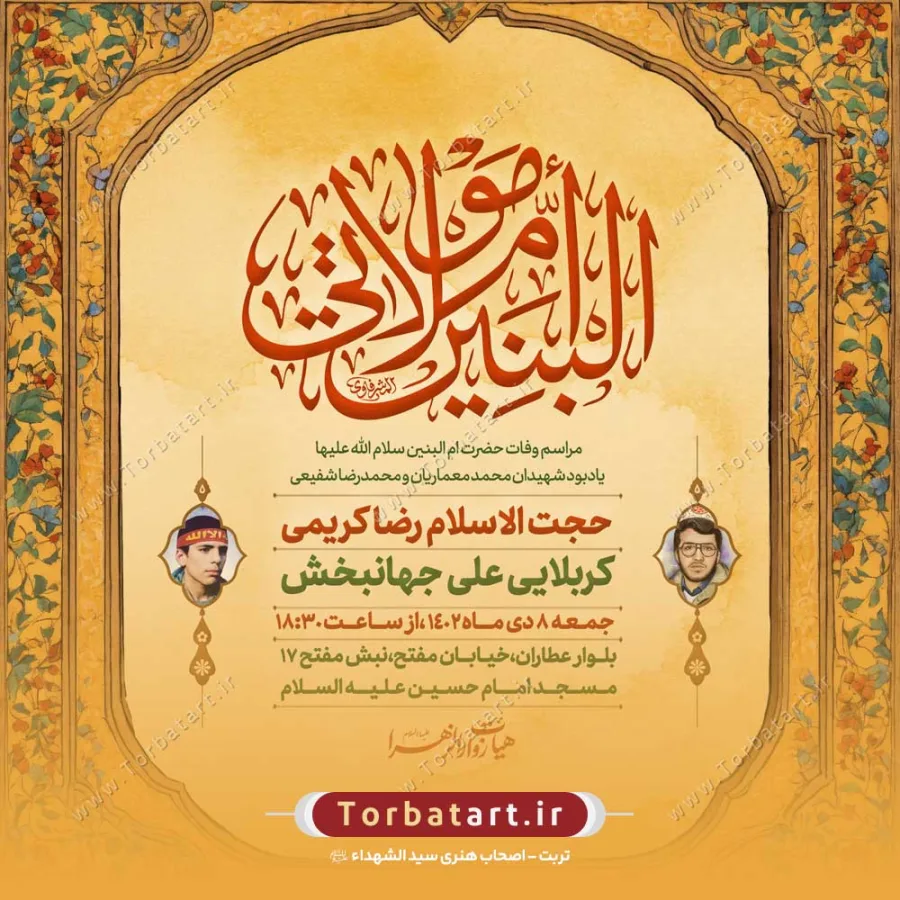 طرح لایه باز وفات حضرت ام البنین (س) — تصویر 2