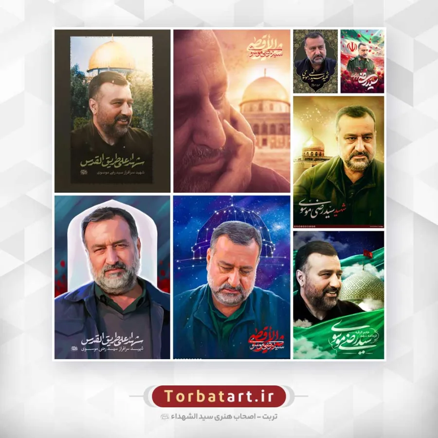 مجموعه آثار گرافیکی با موضوع شهید سید رضی موسوی — تصویر 2
