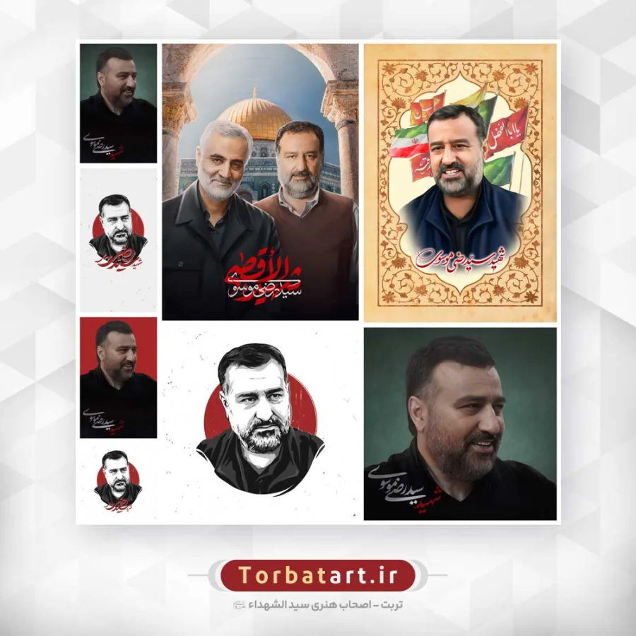 مجموعه آثار گرافیکی با موضوع شهید سید رضی موسوی — تصویر 3