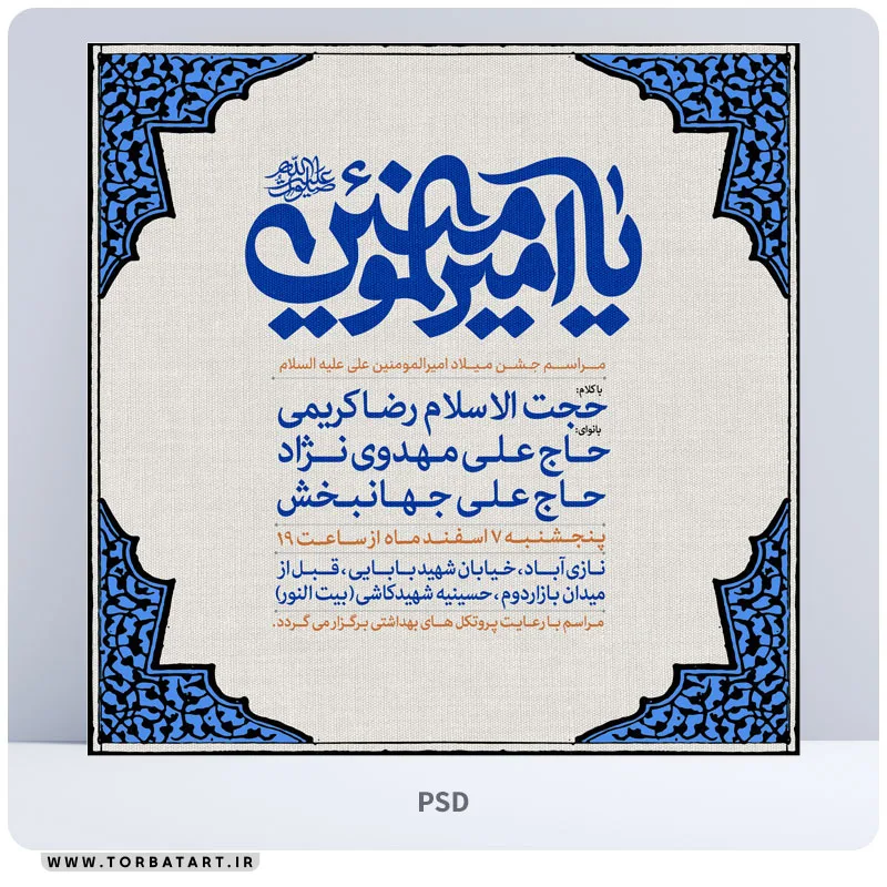 پوستر اطلاع رسانی میلاد امیر المومنین علیه السلام — تصویر 2