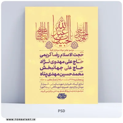 پوستر اطلاع رسانی میلاد سرداران کربلا