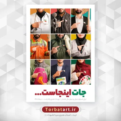 مجموعه پوستر جات اینجاست
