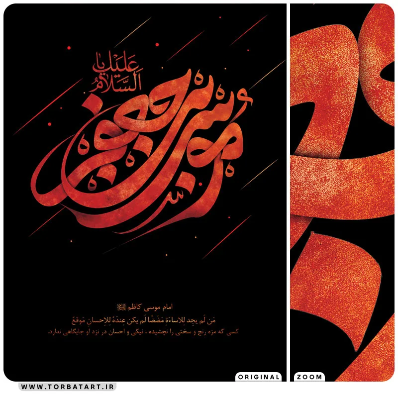 طرح لایه باز پوستر موسی بن جعفر علیه السلام — تصویر 2