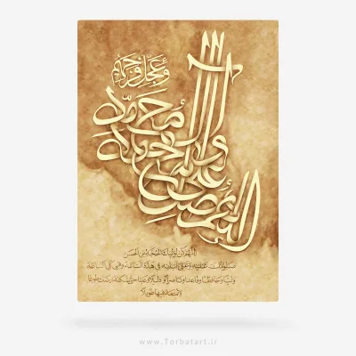 طرح لایه باز پوستر تایپوگرافی صلوات