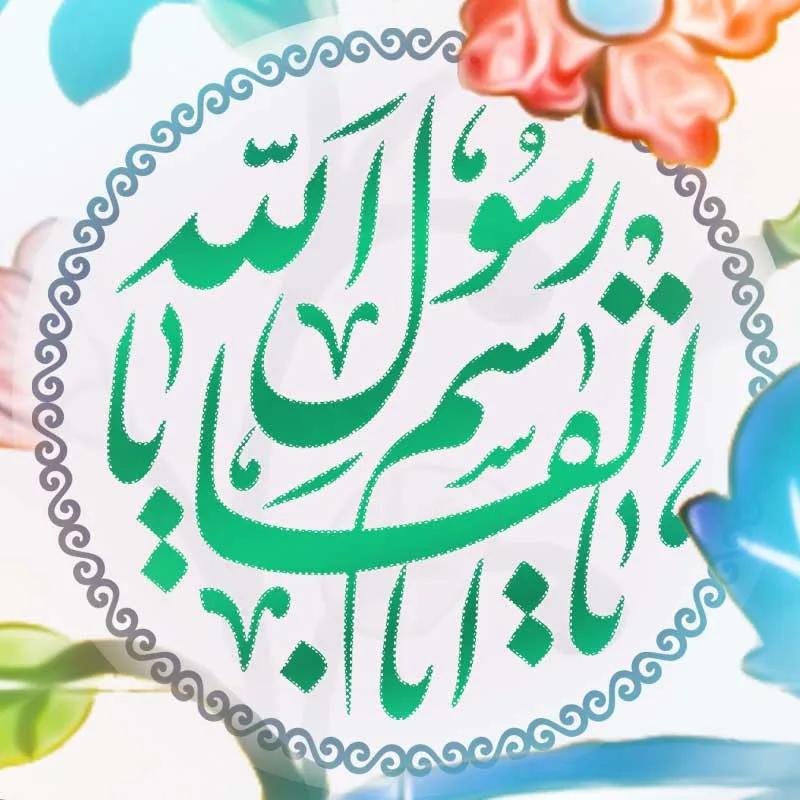 طرح لایه باز پوستر تبلیغاتی 17 ربیع الاول — تصویر 2