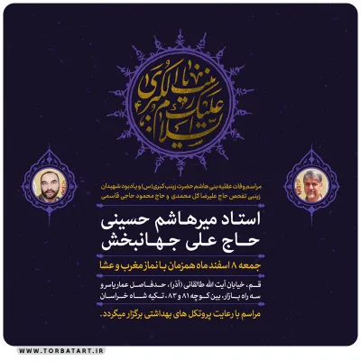 پوستر لایه باز اطلاع رسانی وفات حضرت زینب سلام الله علیها