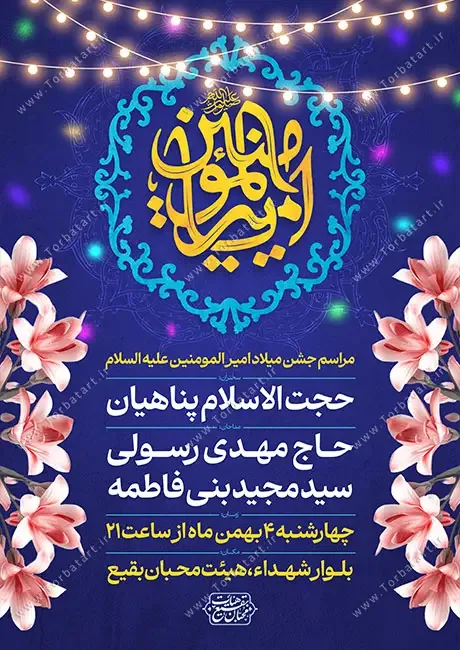 پوستر لایه باز ولادت امام علی علیه السلام — تصویر 2