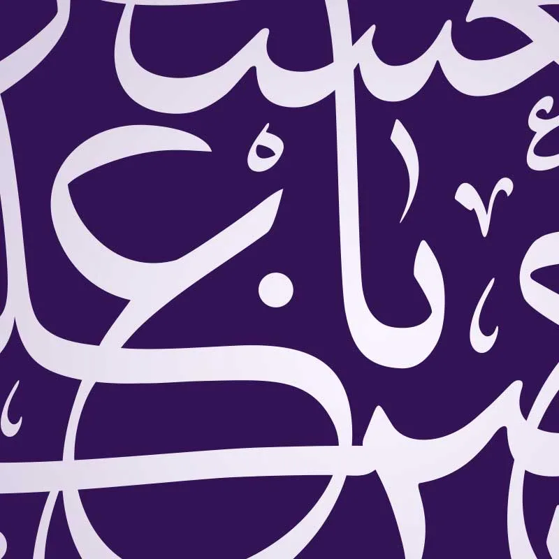 دانلود رایگان پوستر لایه باز ولادت امام حسن عسکری علیه السلام — تصویر 2