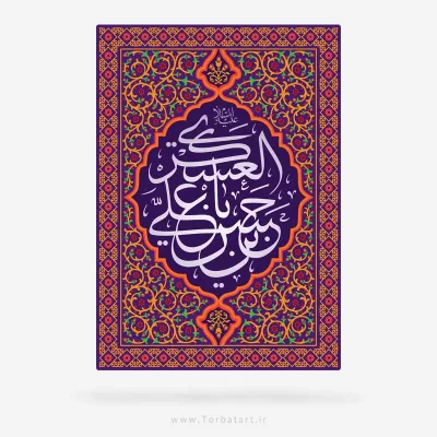 دانلود رایگان پوستر لایه باز ولادت امام حسن عسکری علیه السلام