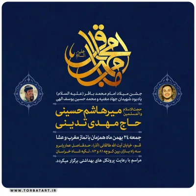 پوستر اطلاع رسانی ولادت امام باقر علیه السلام
