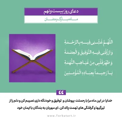 طرح لایه باز دعای روز بیست و نهم ماه مبارک رمضان