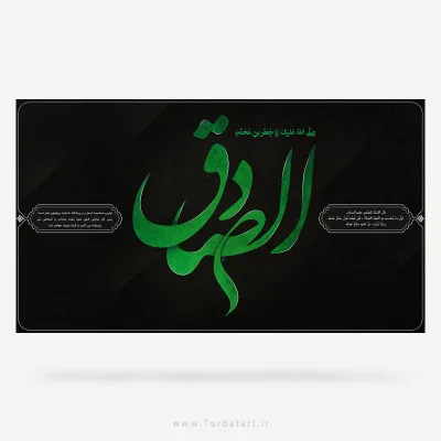 طرح لایه باز بنر شهادت امام صادق علیه السلام