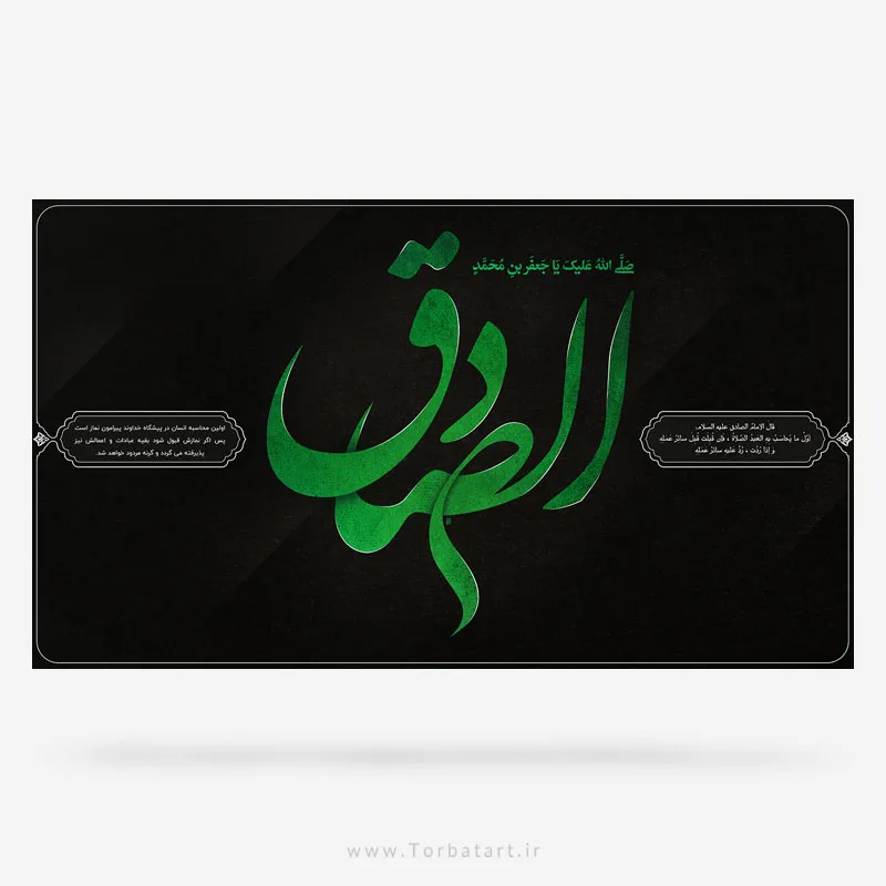 طرح لایه باز بنر شهادت امام صادق علیه السلام