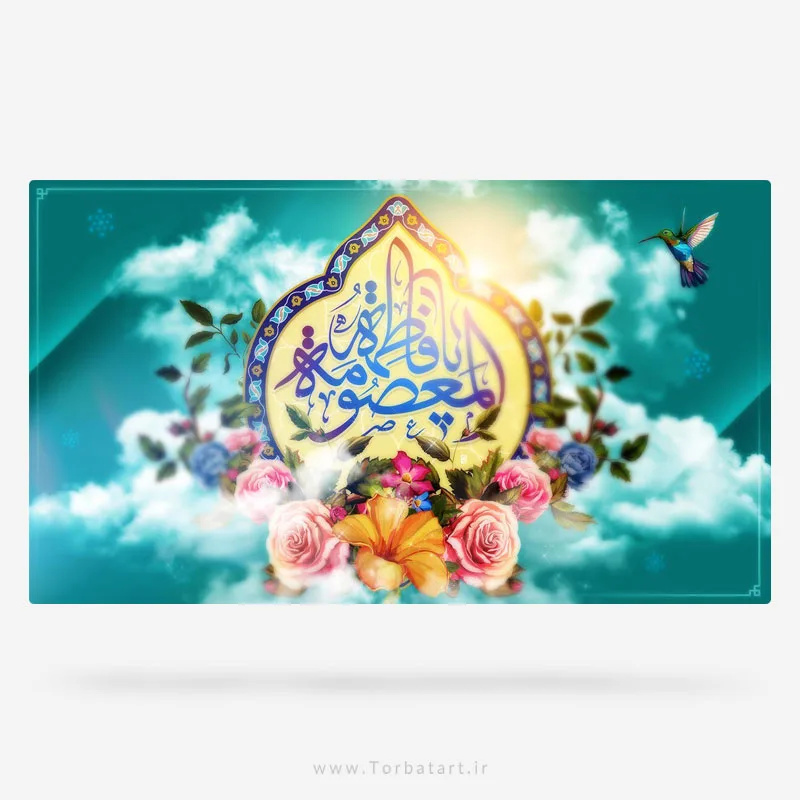 طرح لایه باز ولادت حضرت معصومه (س)
