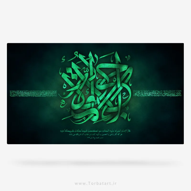 طرح لایه باز شهادت امام جواد علیه السلام