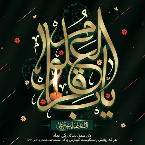 طرح لایه باز شهادت امام باقر علیه السلام