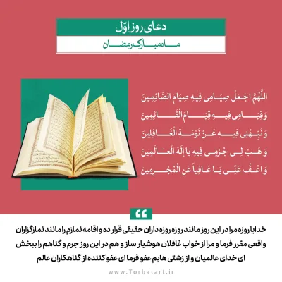 طرح لایه باز دعای روز اول ماه مبارک رمضان
