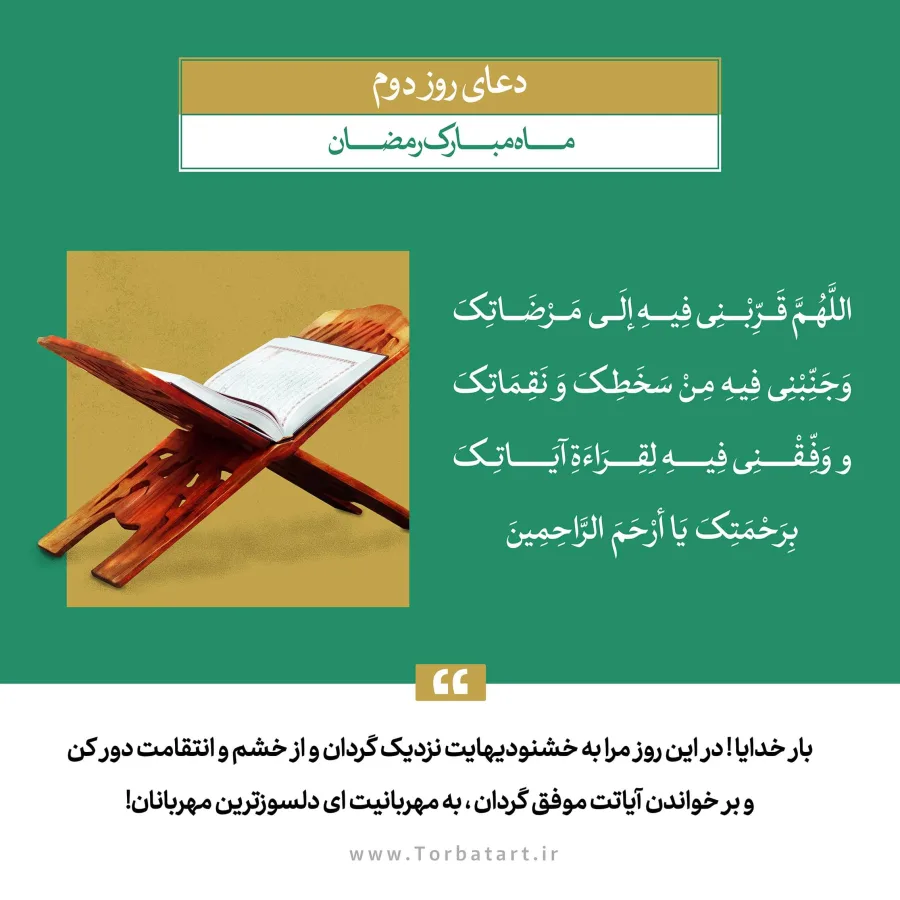 طرح لایه باز دعای روز دوم ماه مبارک رمضان