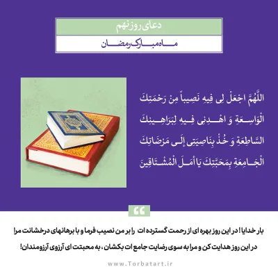 طرح لایه باز دعای روز نهم ماه مبارک رمضان