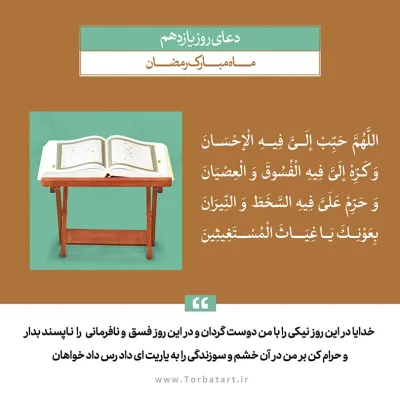طرح لایه باز دعای روز یازدهم ماه مبارک رمضان
