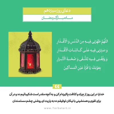 طرح لایه باز دعای روز سیزدهم ماه مبارک رمضان