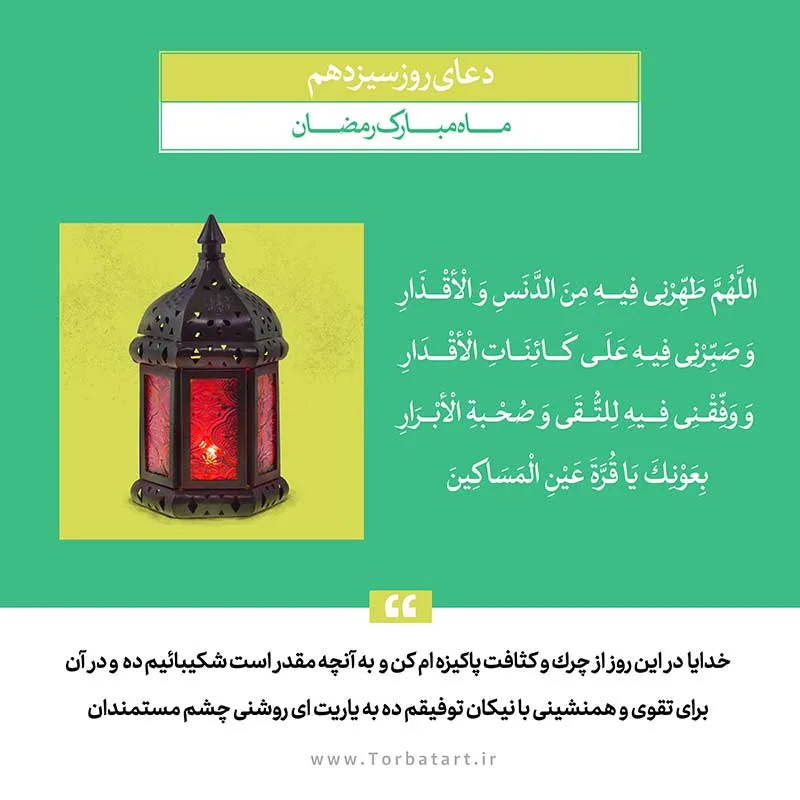 طرح لایه باز دعای روز سیزدهم ماه مبارک رمضان
