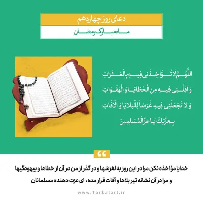 طرح لایه باز دعای روز چهاردهم ماه مبارک رمضان