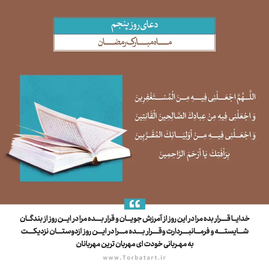 طرح لایه باز دعای روز پنجم ماه مبارک رمضان