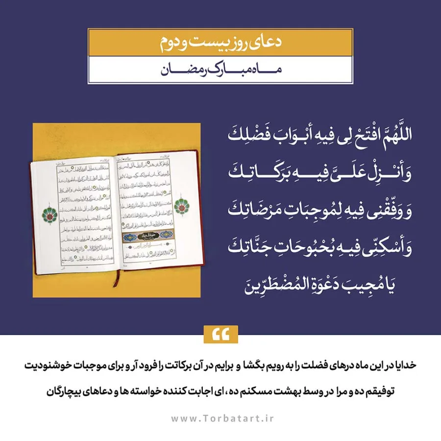 طرح لایه باز دعای روز بیست و دوم ماه مبارک رمضان