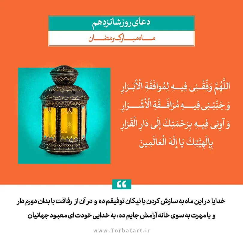 طرح لایه باز دعای روز شانزدهم ماه مبارک رمضان