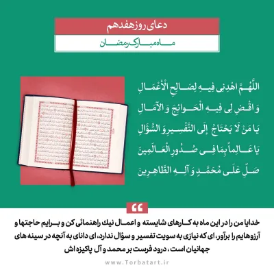 طرح لایه باز دعای روز هفدهم ماه مبارک رمضان