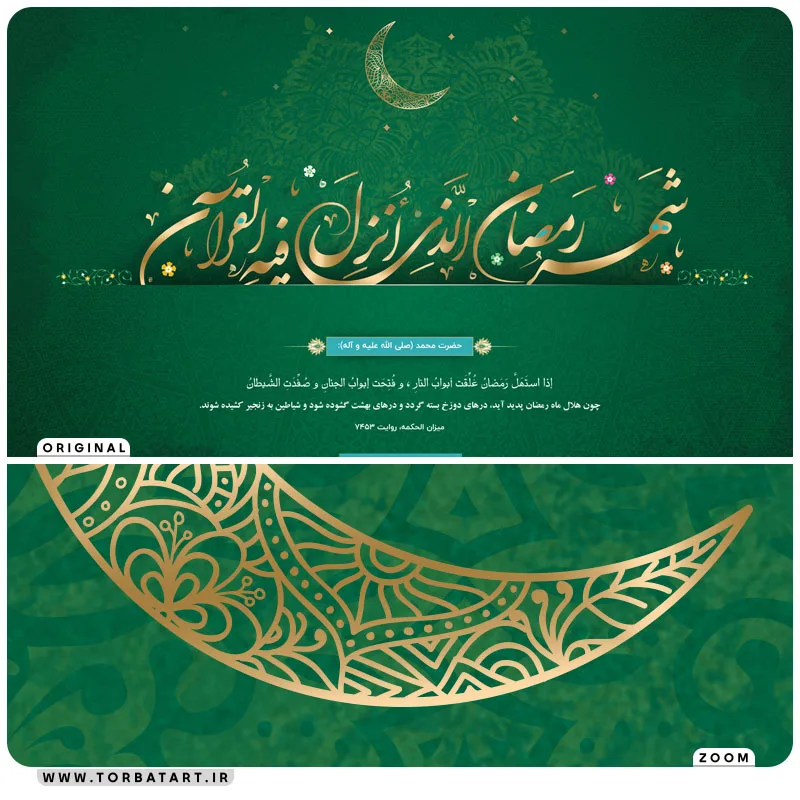 طرح لایه باز بنر ماه مبارک رمضان — تصویر 3