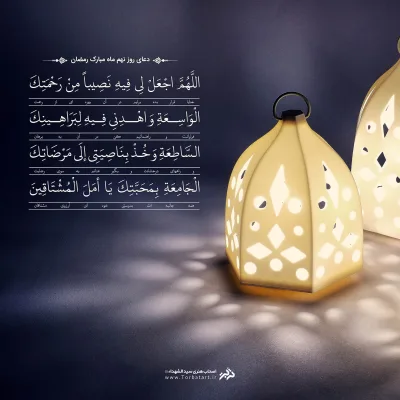 طرح لایه باز دعای روز نهم ماه مبارک رمضان