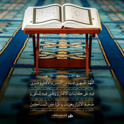 طرح لایه باز دعای روز سیزدهم ماه مبارک رمضان