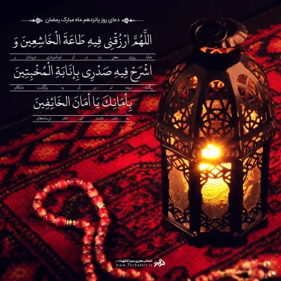طرح لایه باز دعای روز پانزدهم ماه مبارک رمضان