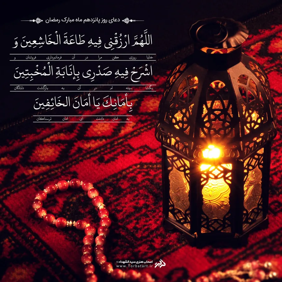 طرح لایه باز دعای روز پانزدهم ماه مبارک رمضان