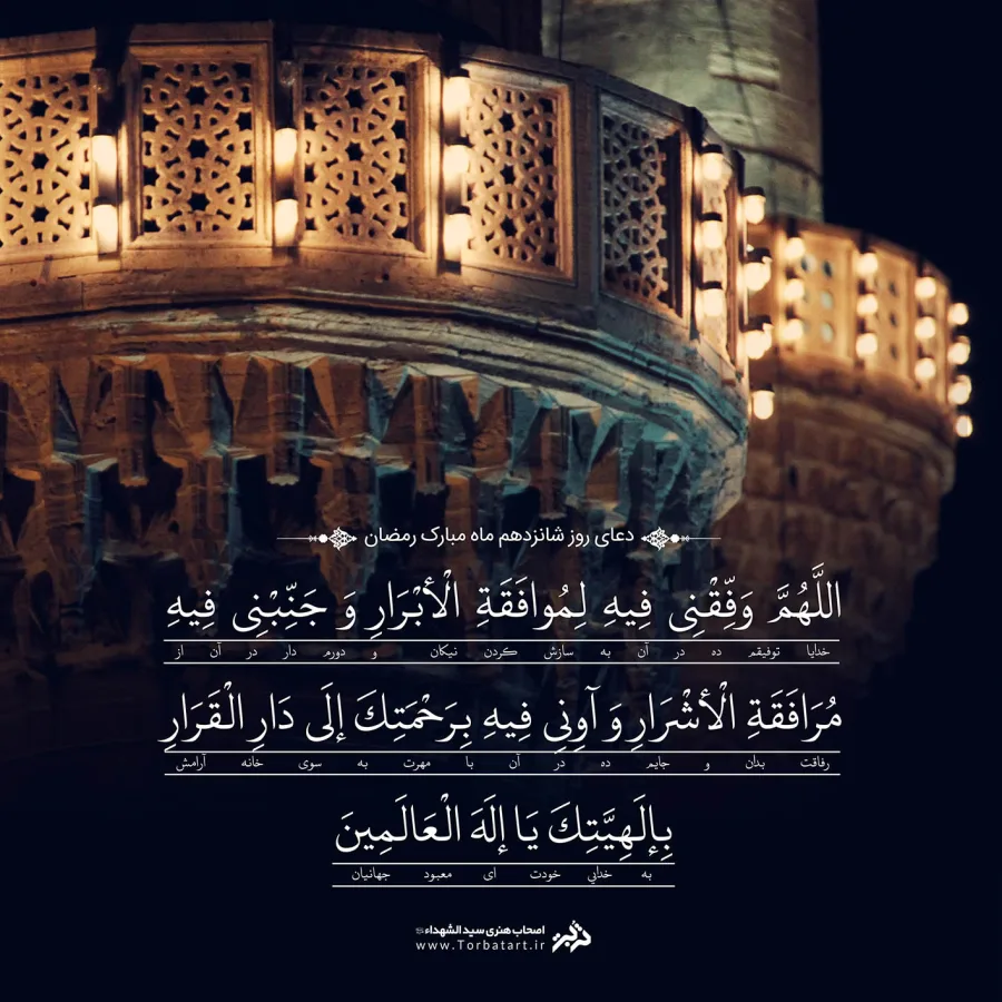 طرح لایه باز دعای روز شانزدهم ماه مبارک رمضان
