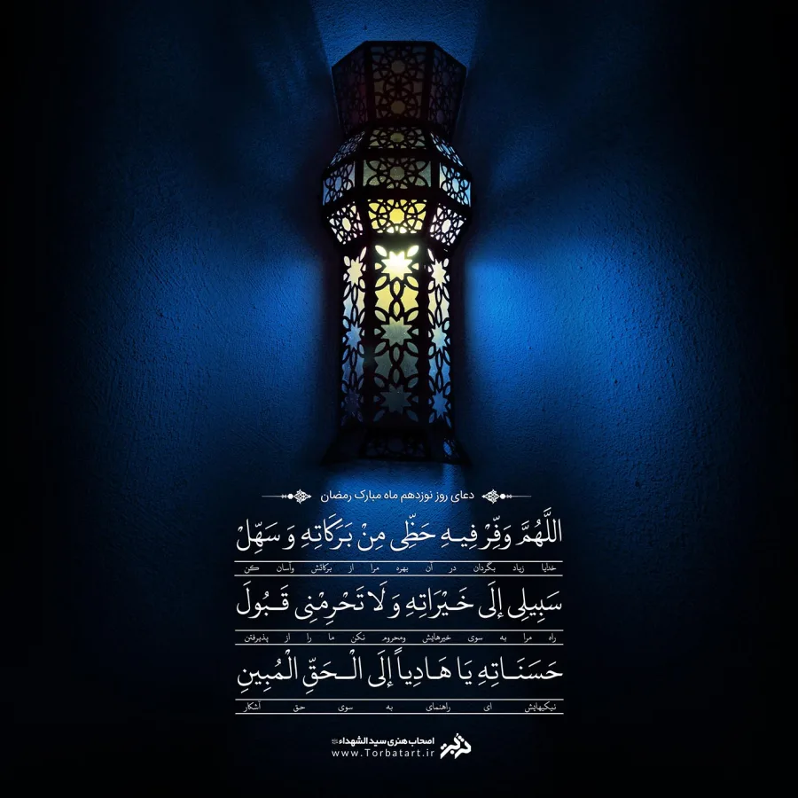 طرح لایه باز دعای روز نوزدهم ماه مبارک رمضان