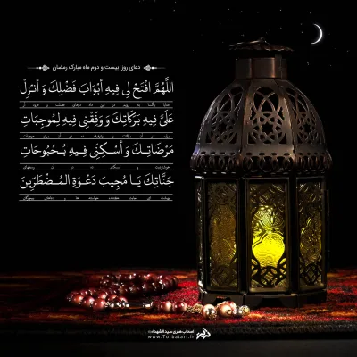 طرح لایه باز دعای روز بیست و دوم ماه مبارک رمضان