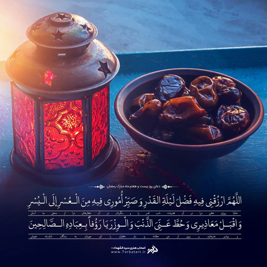 طرح لایه باز دعای روز بیست و هفتم ماه مبارک رمضان