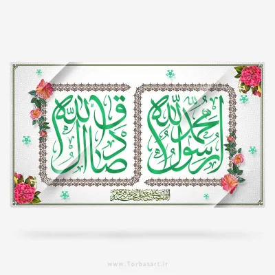 طرح لایه باز بنر ولادت پیامبر اکرم (ص) و امام صادق (ع)