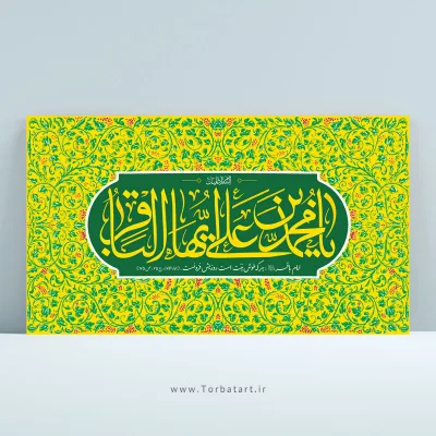 طرح لایه باز بنر ولادت امام باقر علیه السلام