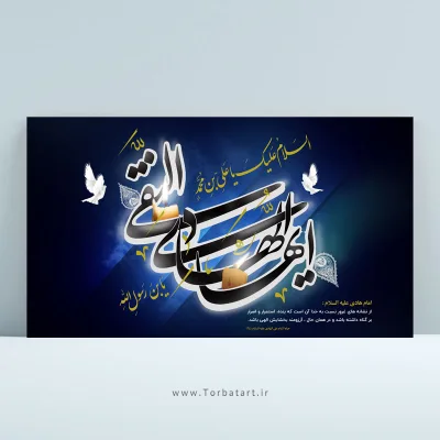 طرح لایه باز شهادت امام هادی علیه السلام