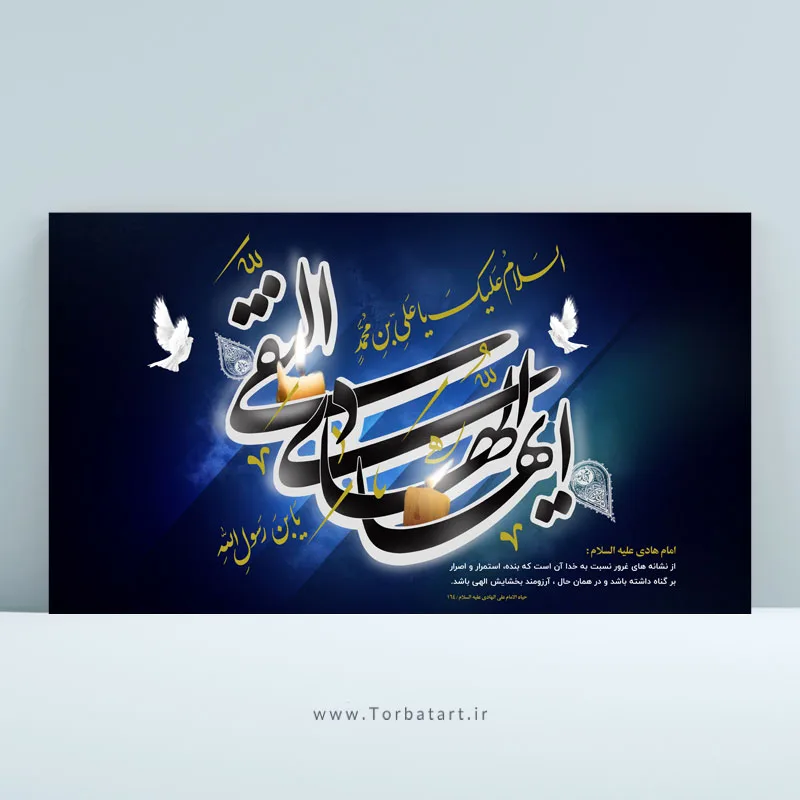 طرح لایه باز شهادت امام هادی علیه السلام