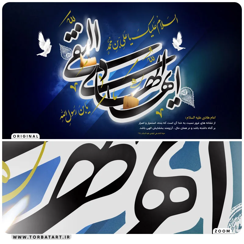 طرح لایه باز شهادت امام هادی علیه السلام — تصویر 3